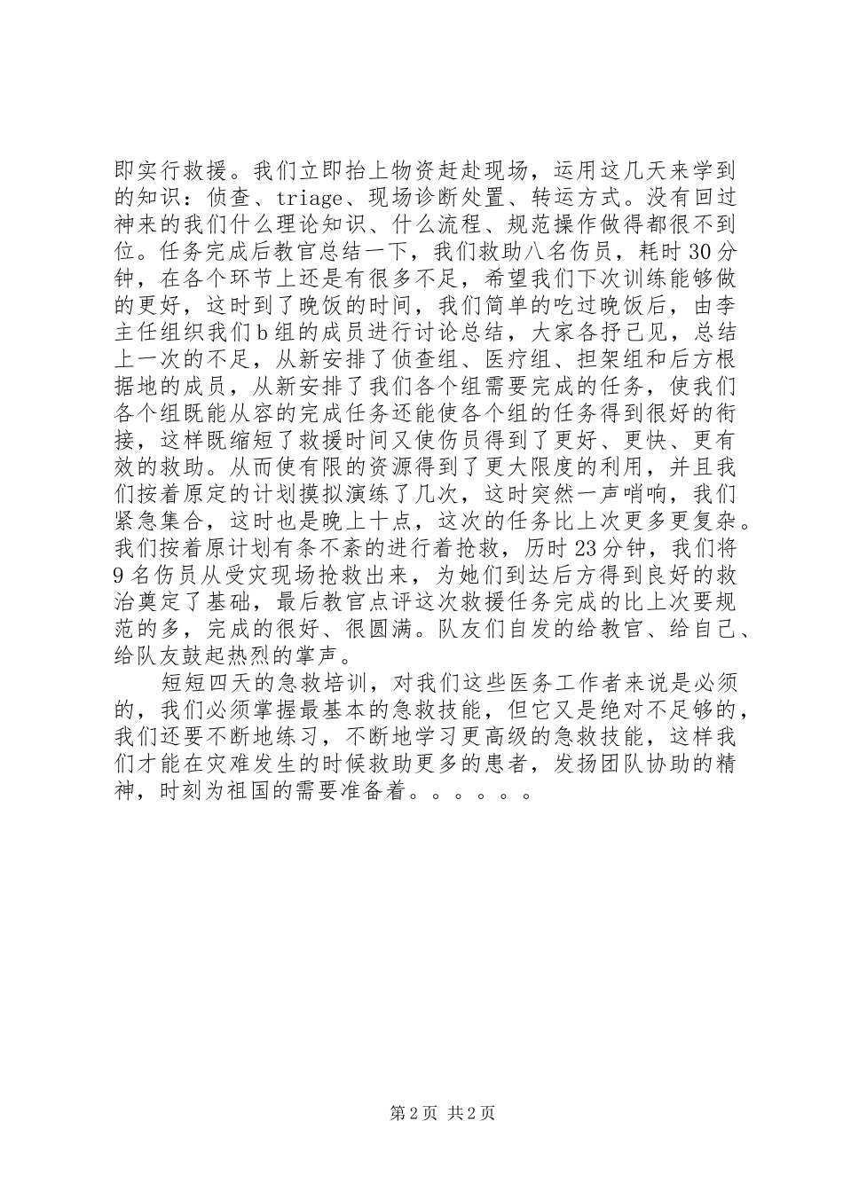 医疗救助培训心得体会_第2页