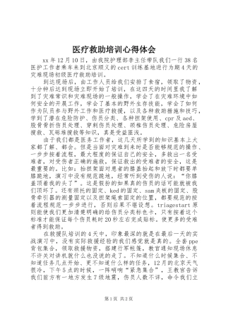 医疗救助培训心得体会
