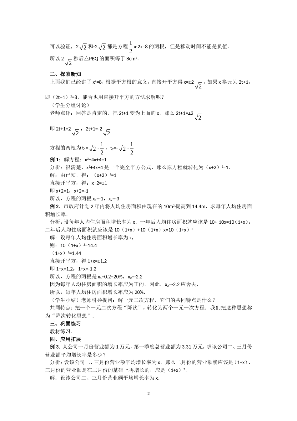 人教版九年级数学上册教案：2121直接开平方法_第2页