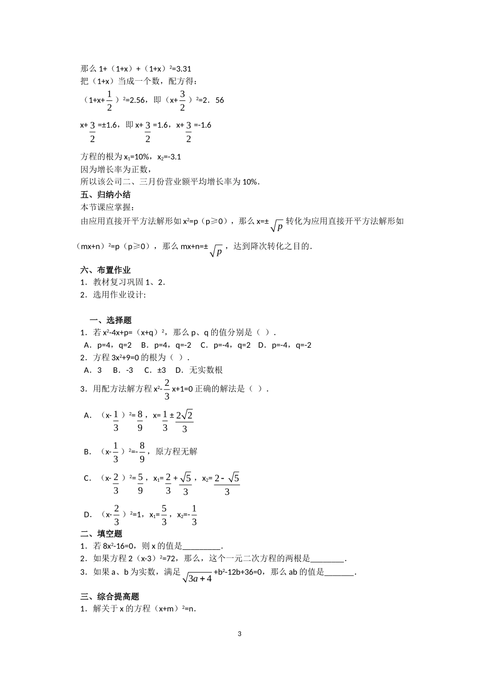 人教版九年级数学上册教案：2121直接开平方法_第3页