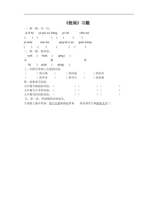 《检阅》习题2