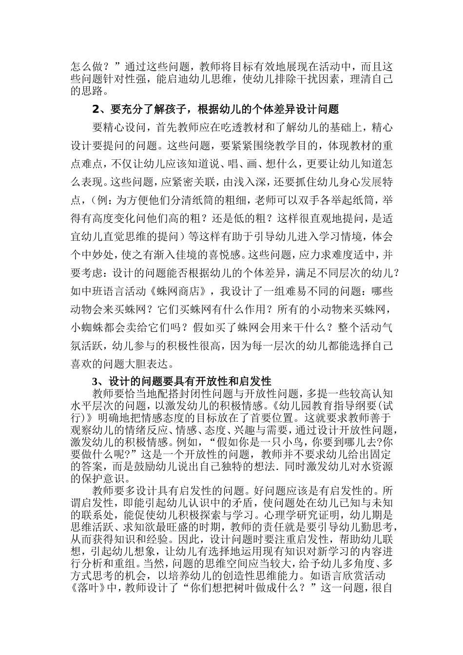 浅谈幼儿园教学活动中的问题设计_第2页