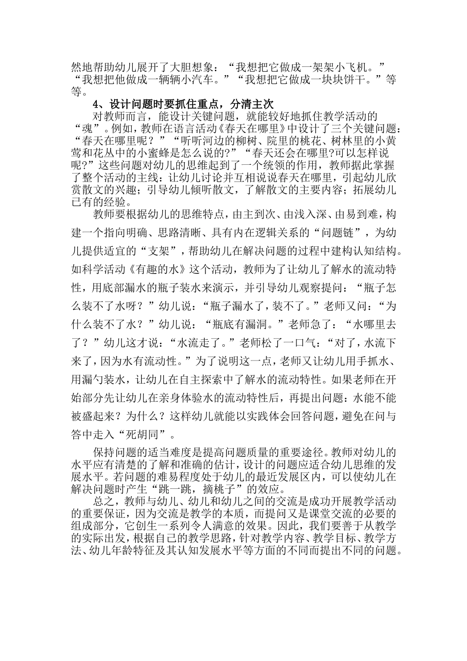 浅谈幼儿园教学活动中的问题设计_第3页