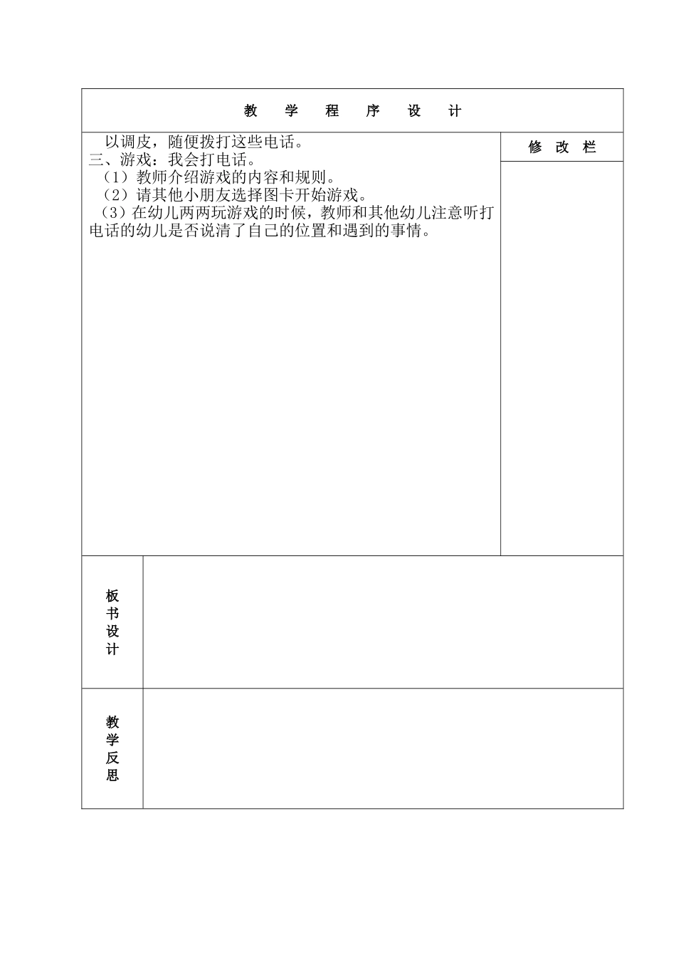 ~重要的电话_第2页