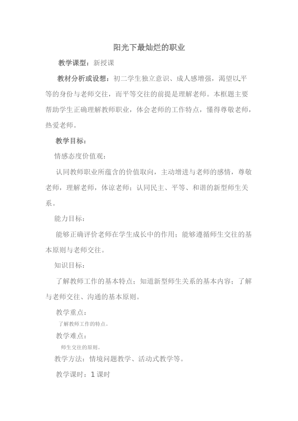 阳光下最灿烂的职业_第1页