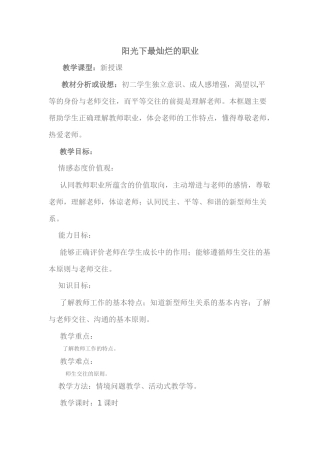 阳光下最灿烂的职业