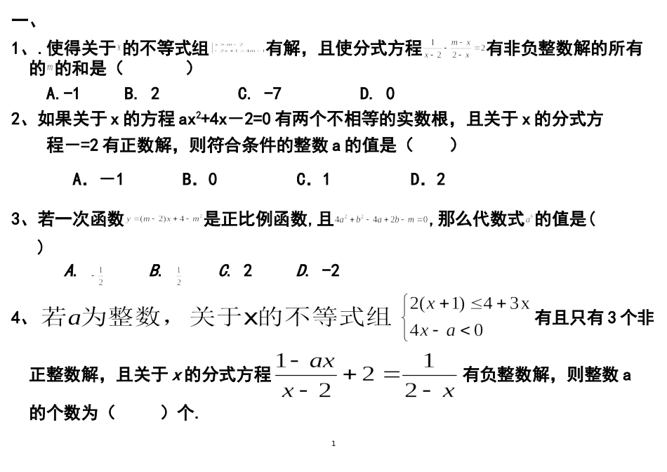 中考十二、十七题专项训练_第1页