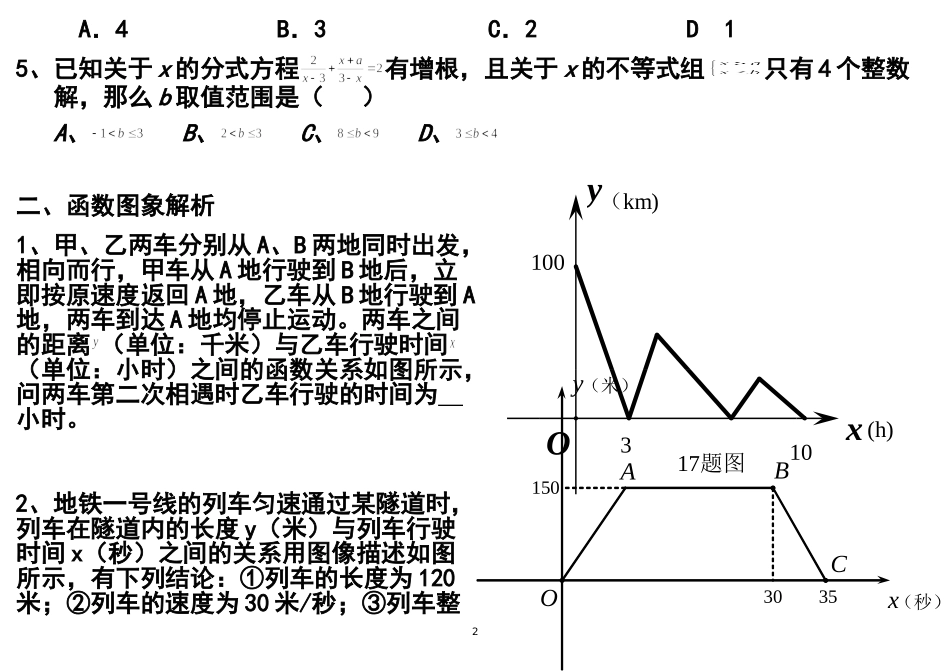 中考十二、十七题专项训练_第2页