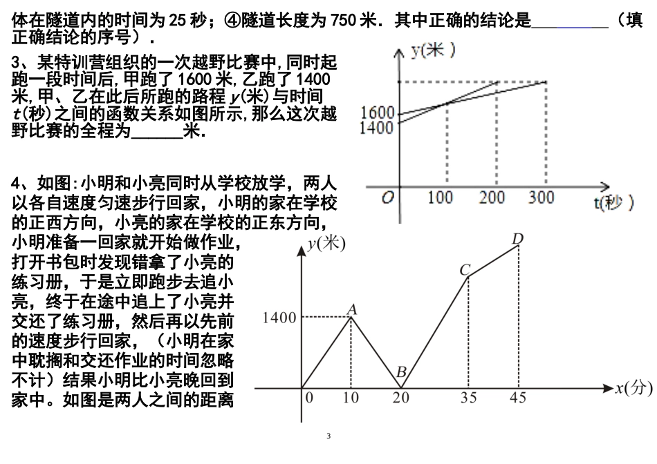 中考十二、十七题专项训练_第3页