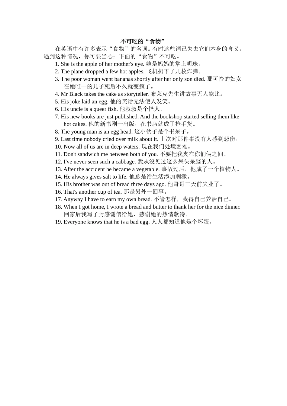 不可吃的“食物”_第1页