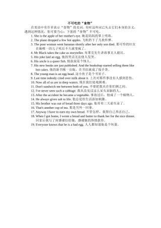 不可吃的“食物”