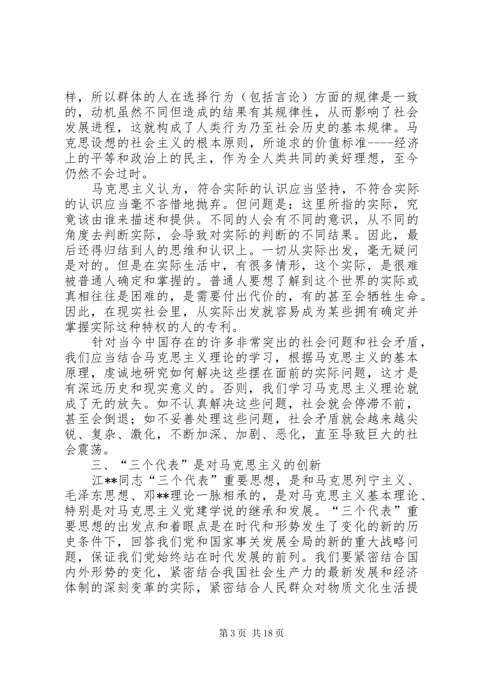 第一篇：学习马克思列宁主义基本问题心得体会_第3页