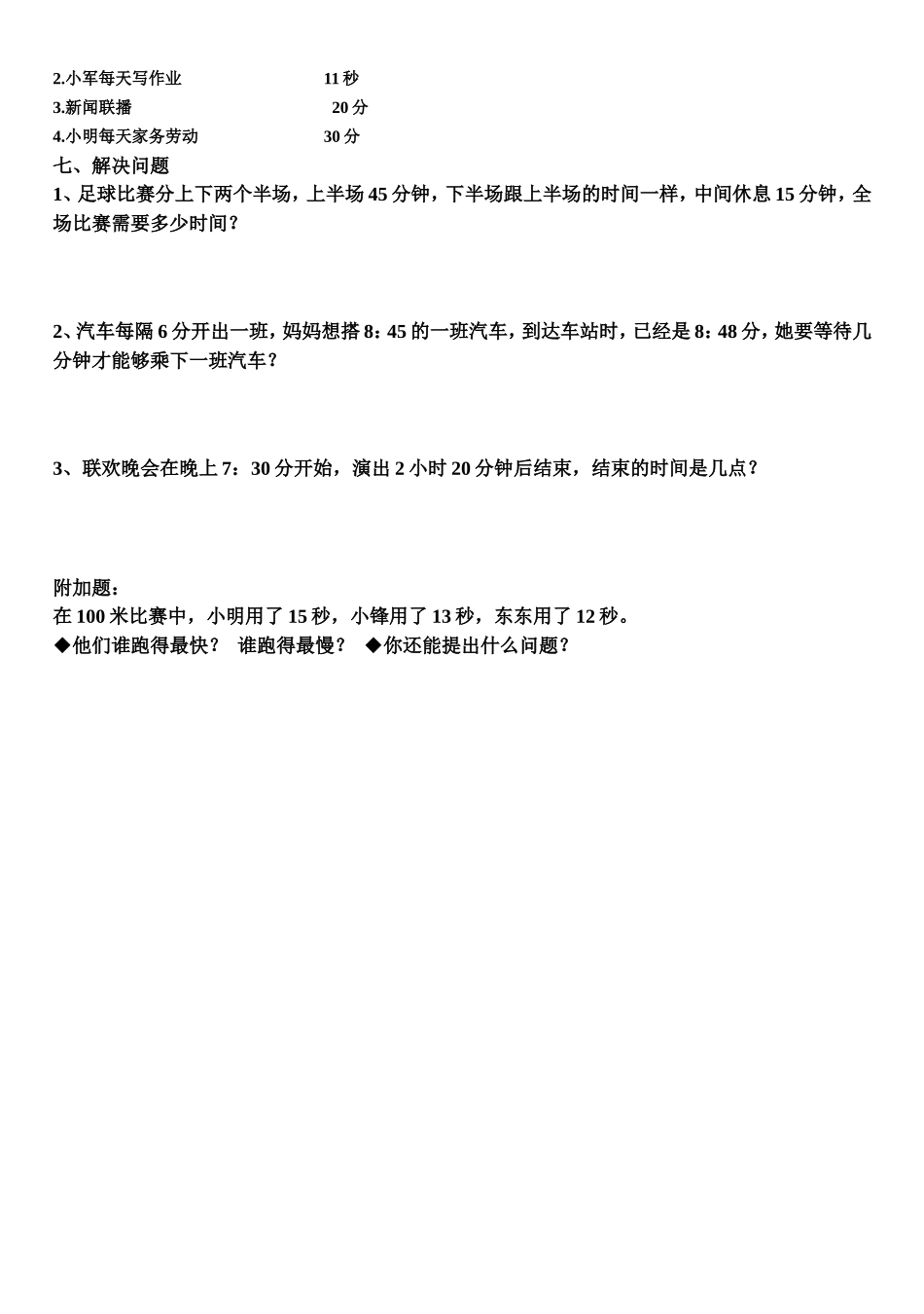 三上数五单元测试卷_第2页