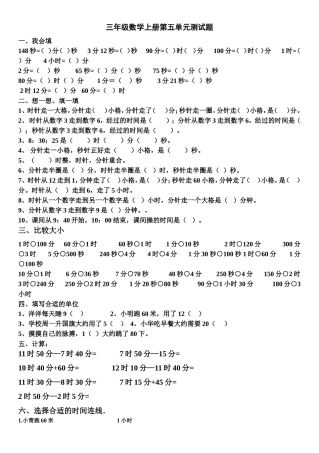 三上数五单元测试卷
