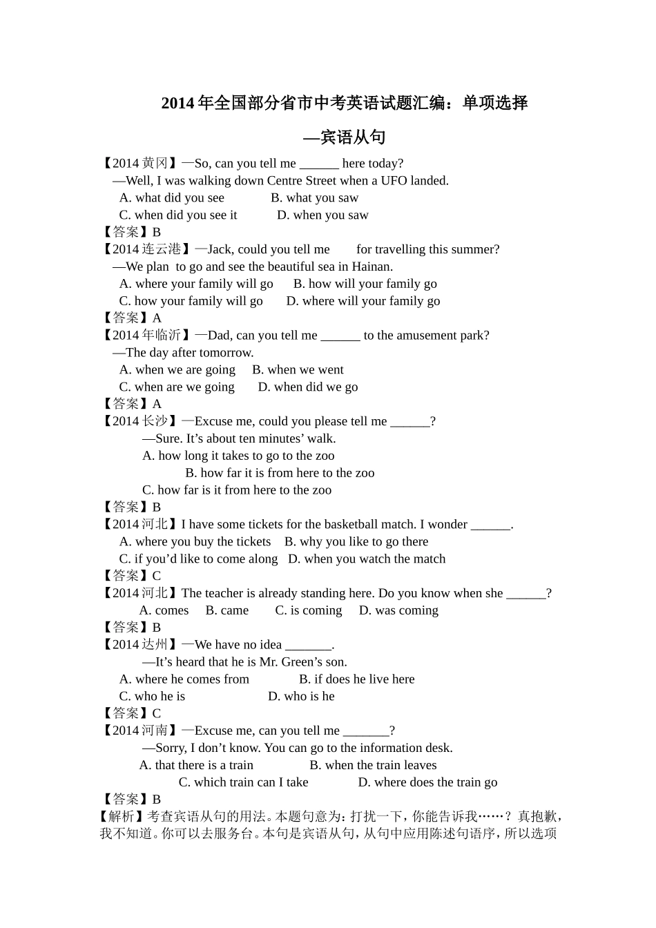 2014年中考英语试题汇编-宾语从句_第1页