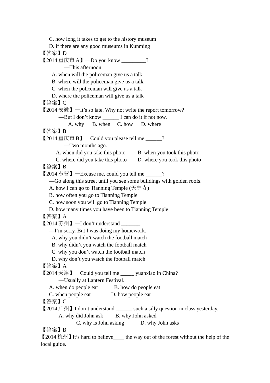 2014年中考英语试题汇编-宾语从句_第3页