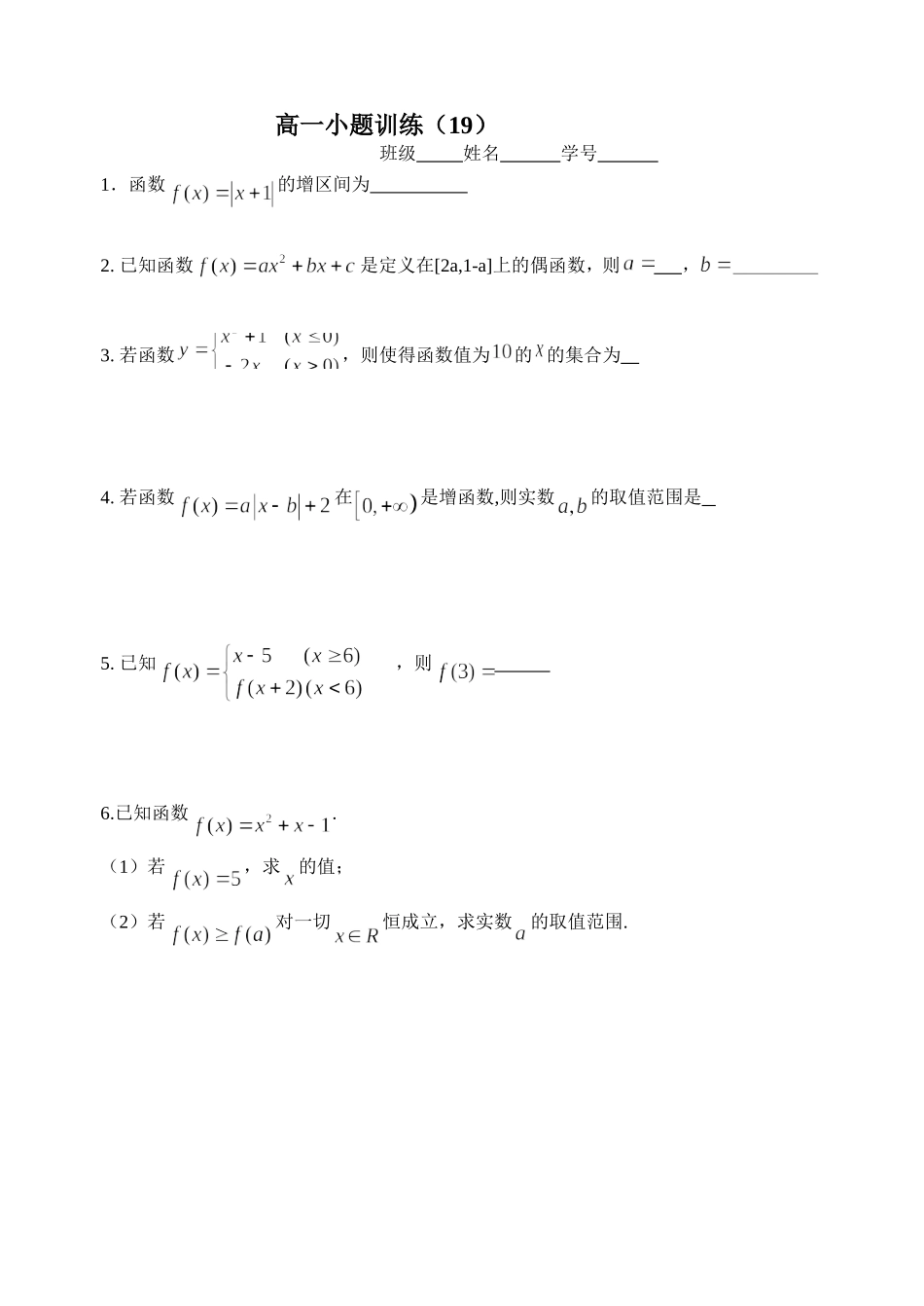 高一小题训19_第1页