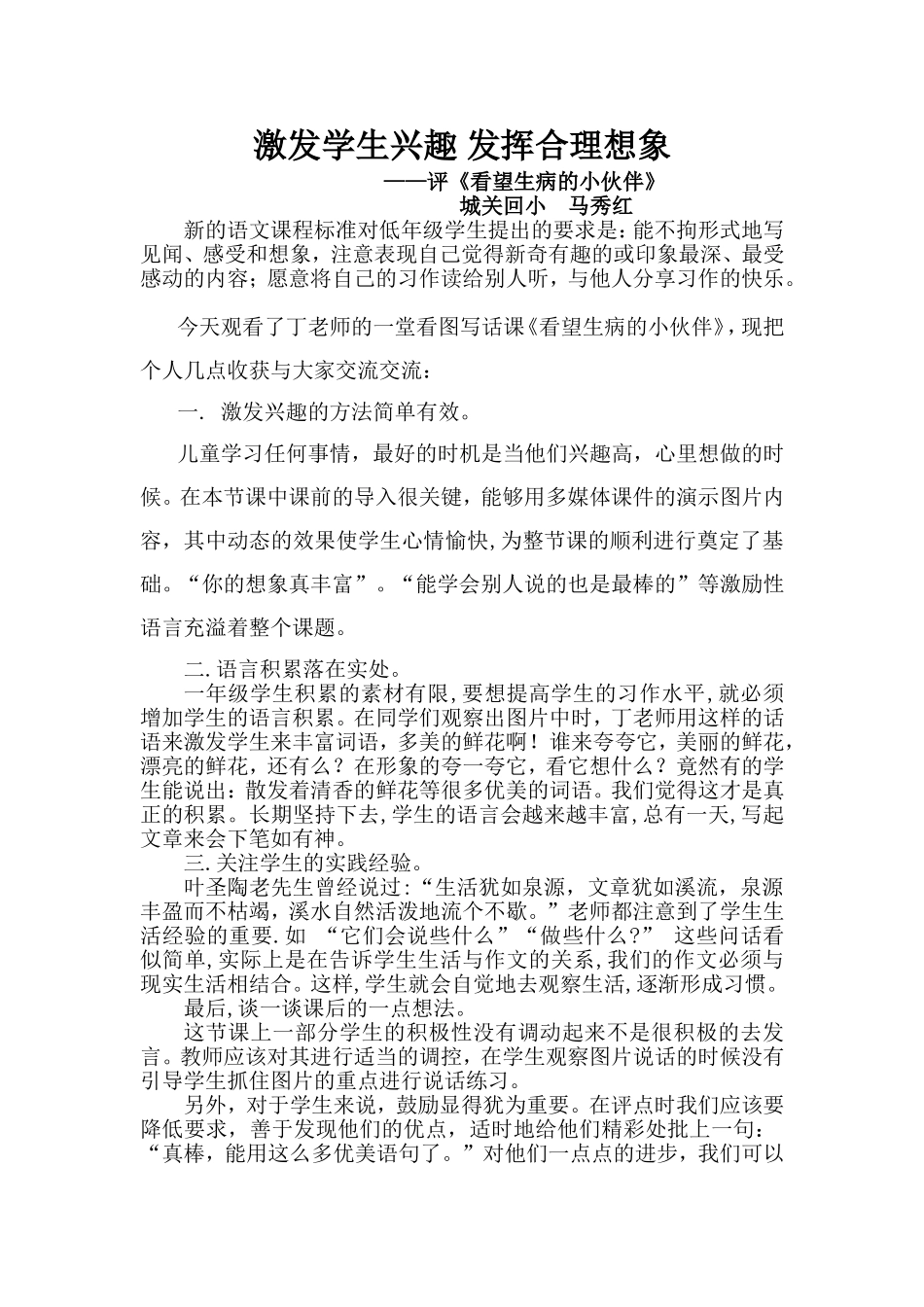 激发学生兴趣发挥合理想象_第1页