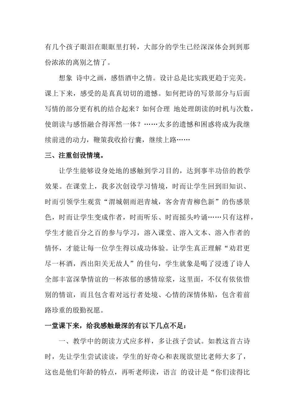 《送元二使安西》教学反思_第2页