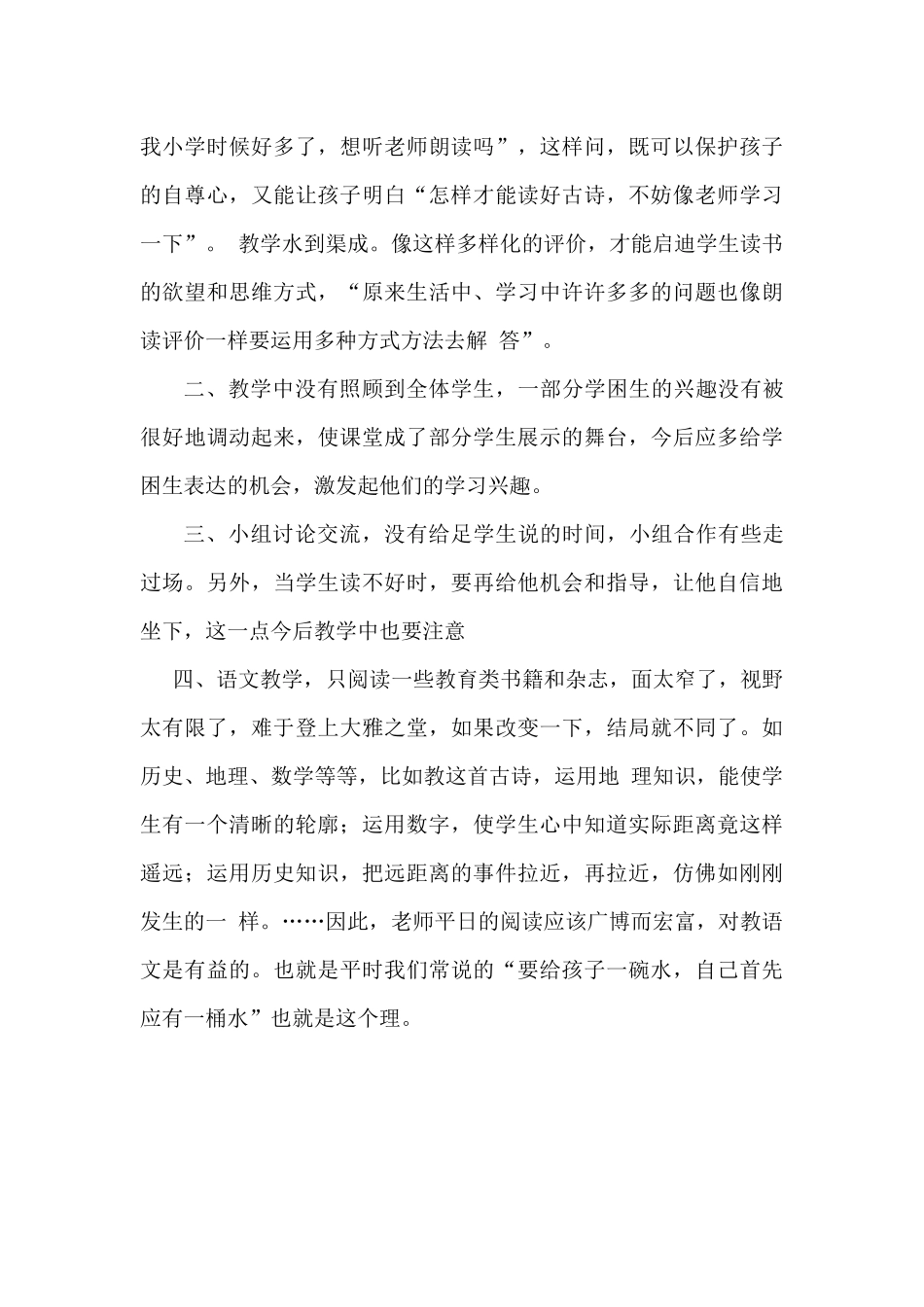 《送元二使安西》教学反思_第3页