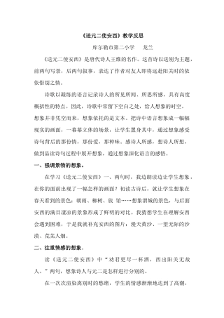 《送元二使安西》教学反思
