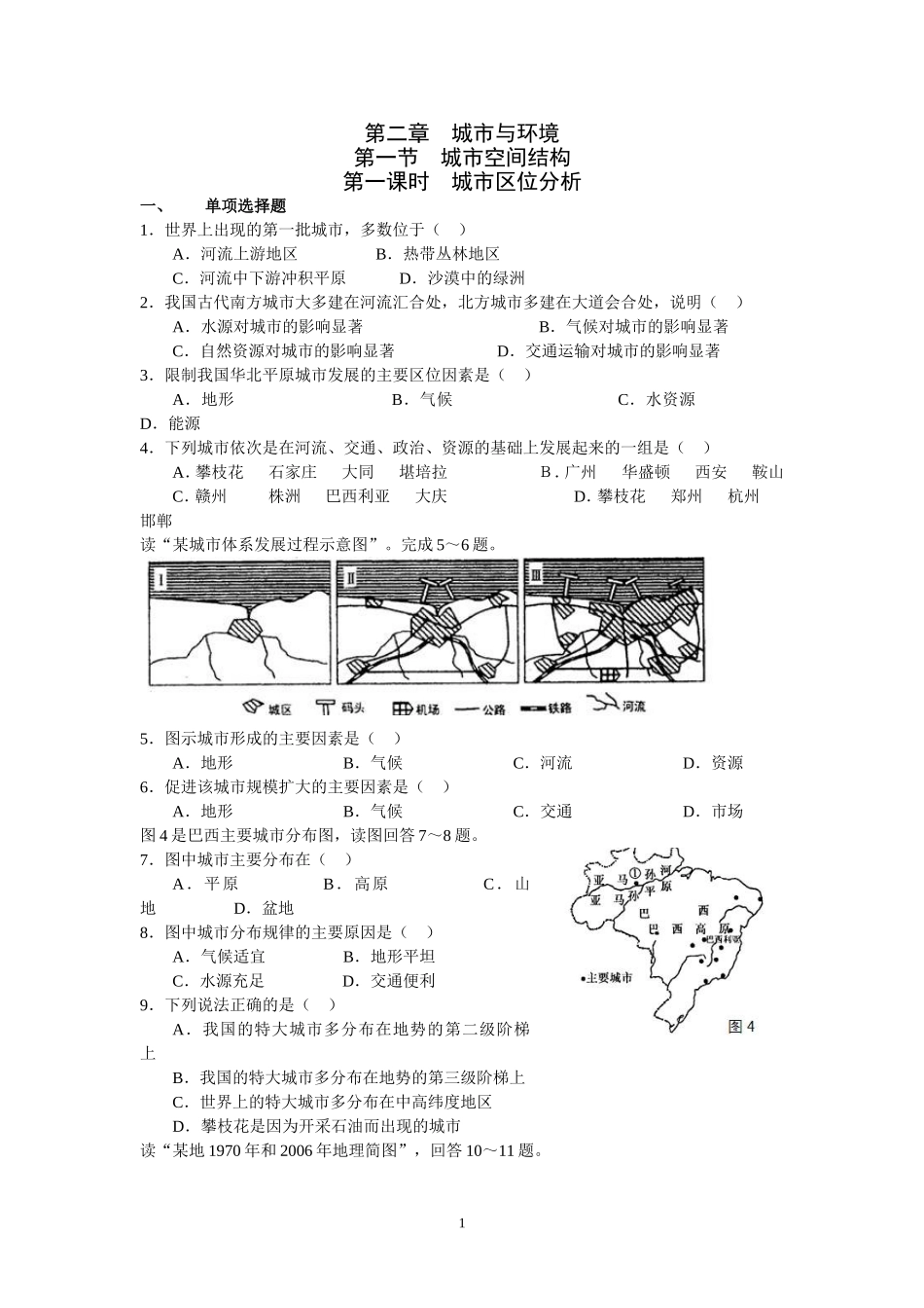 城市空间结构_第1页