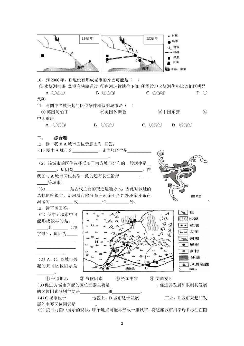 城市空间结构_第2页
