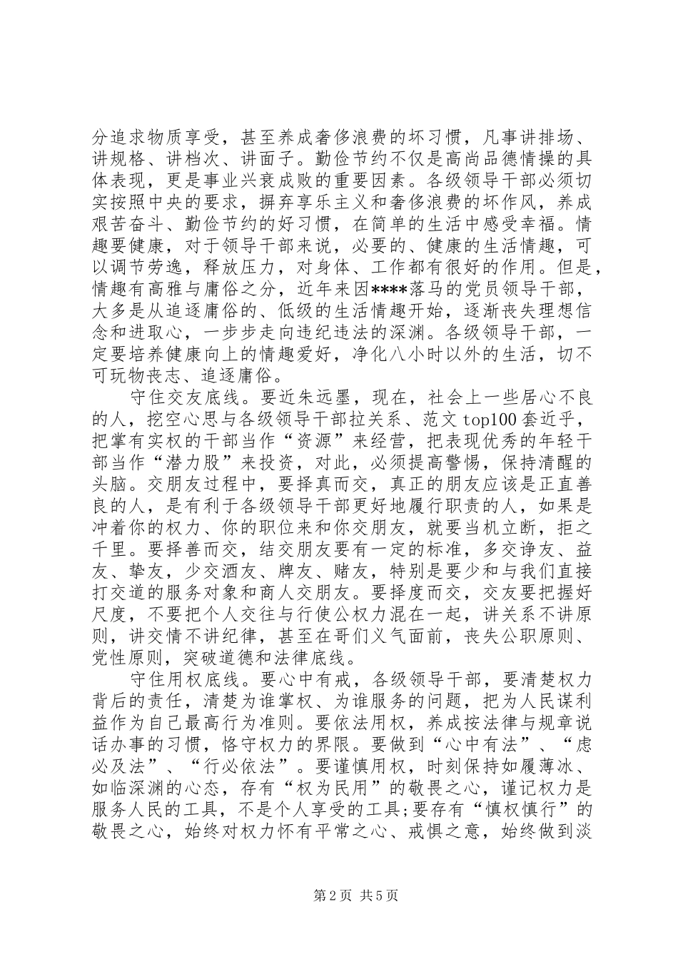 XX年三严三实学习心得体会：认真贯彻民主集中制_第2页