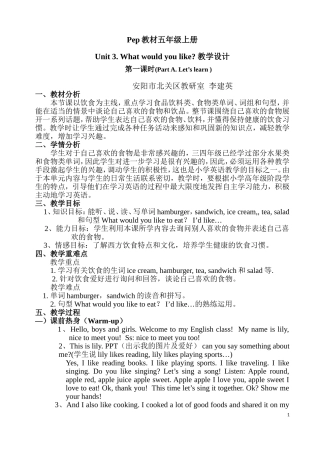 决赛详案李建英Unit3