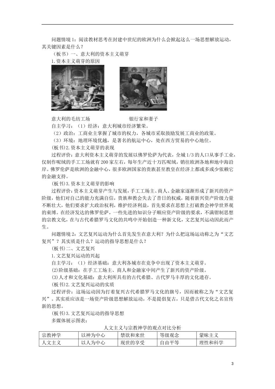 第6课文艺复兴和宗教改革教案_第3页
