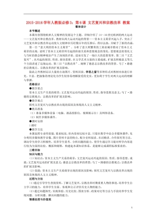 第6课文艺复兴和宗教改革教案