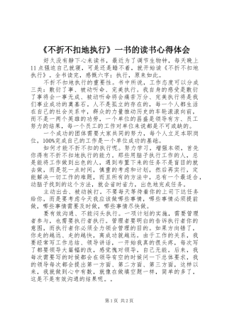 《不折不扣地执行》一书的读书心得体会