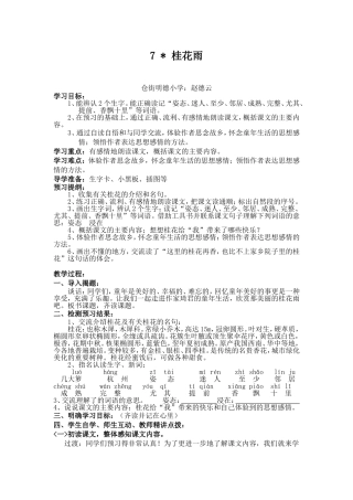 五年级语文7桂花雨教案