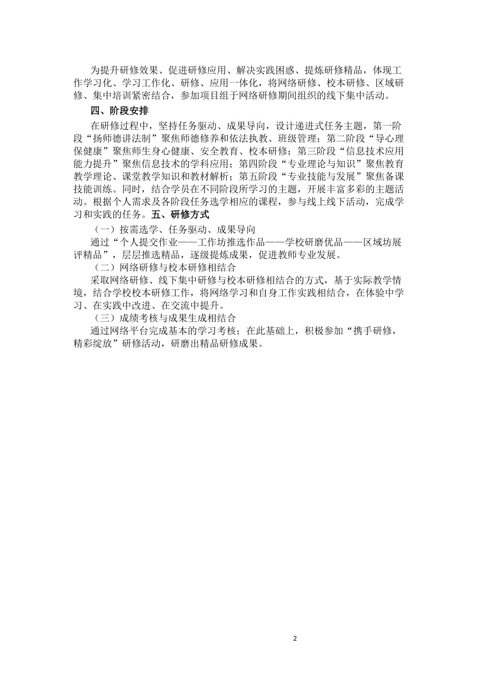 国培个人计划_第2页