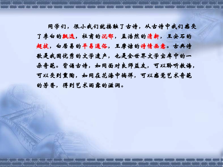 《古诗苑漫步》课件_第2页