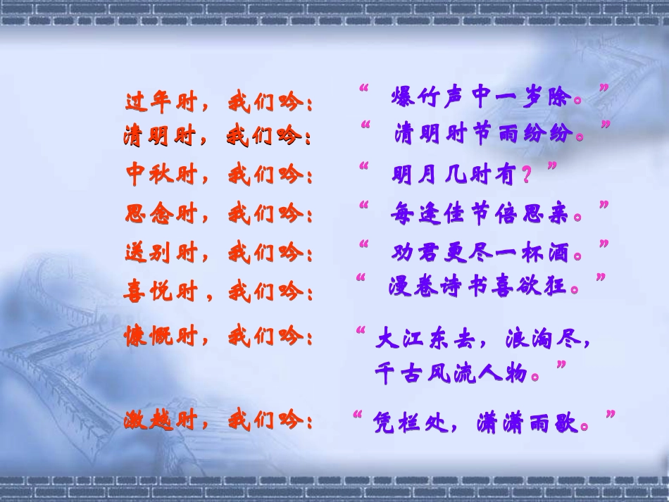 《古诗苑漫步》课件_第3页