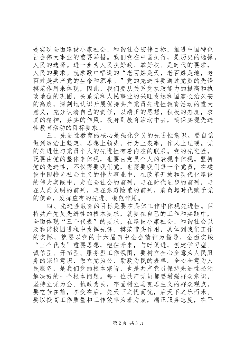 党员先进性培训体会_第2页