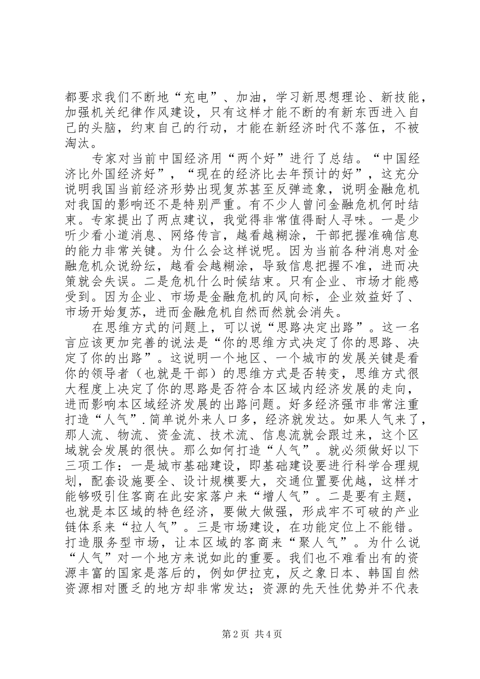 加强纪律作风建设学习心得体会_第2页