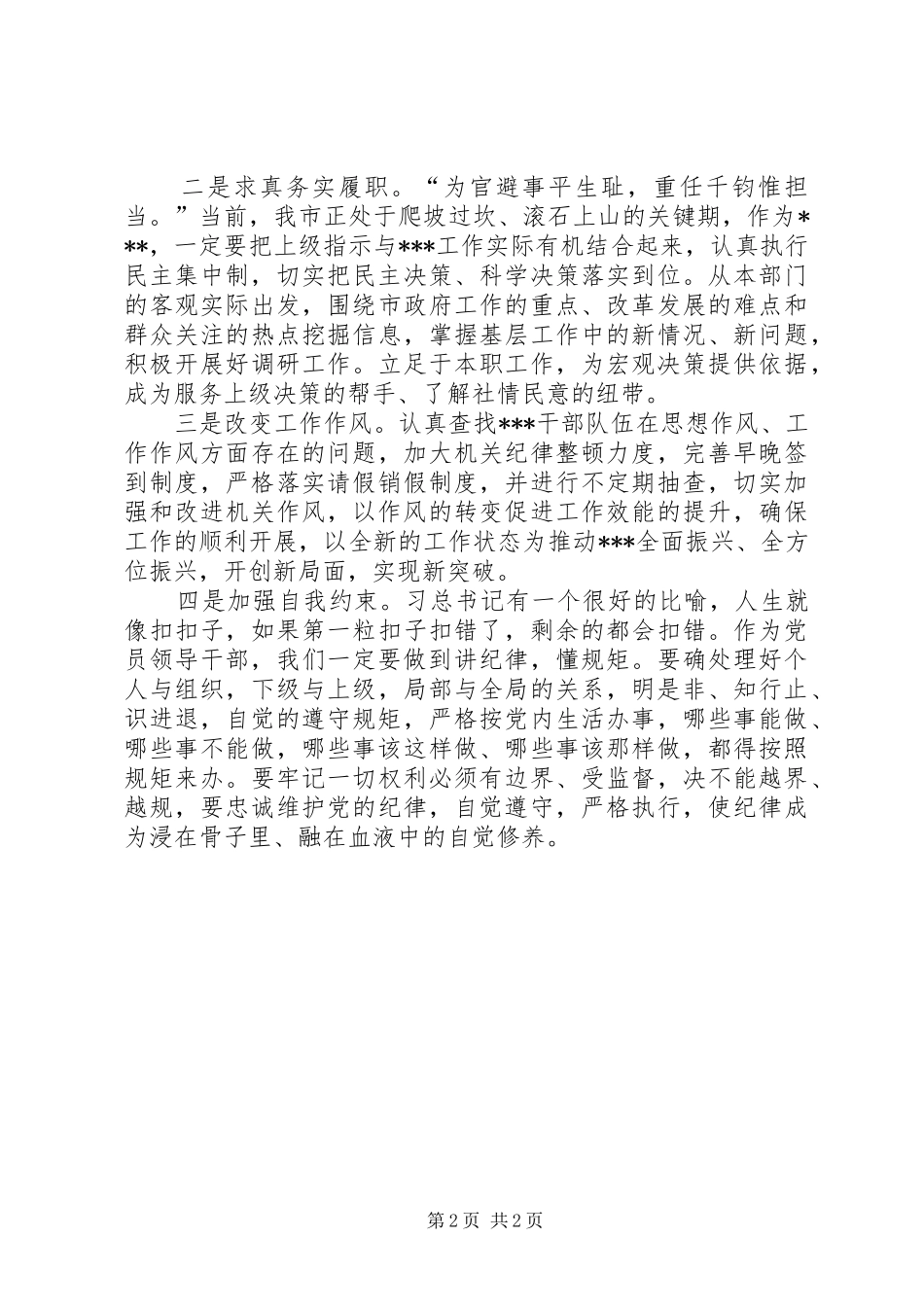 “传承红色基因，牢记初心使命”专题学习研讨心得体会_第2页