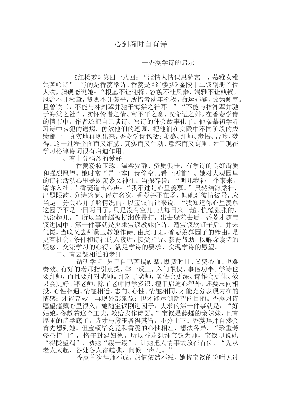 心到痴时自有诗 (2)_第1页