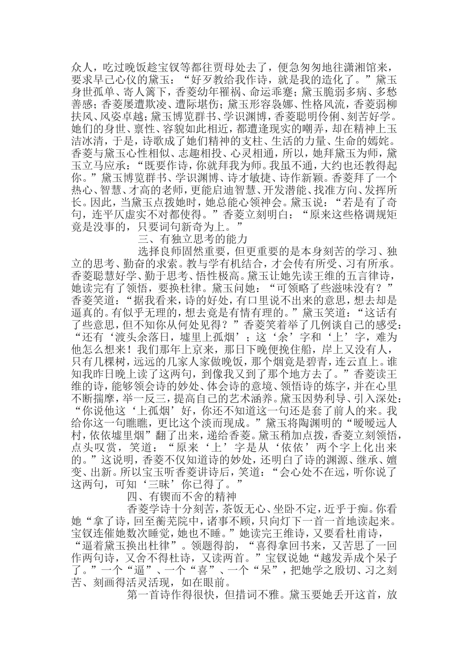 心到痴时自有诗 (2)_第2页