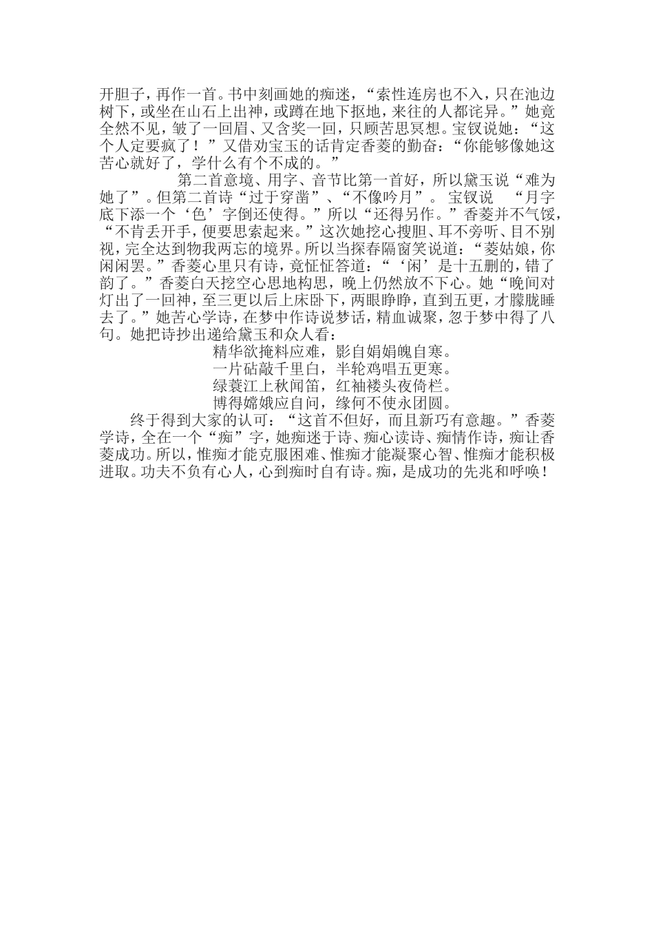 心到痴时自有诗 (2)_第3页