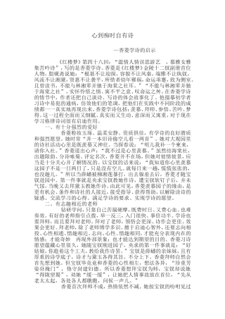 心到痴时自有诗 (2)