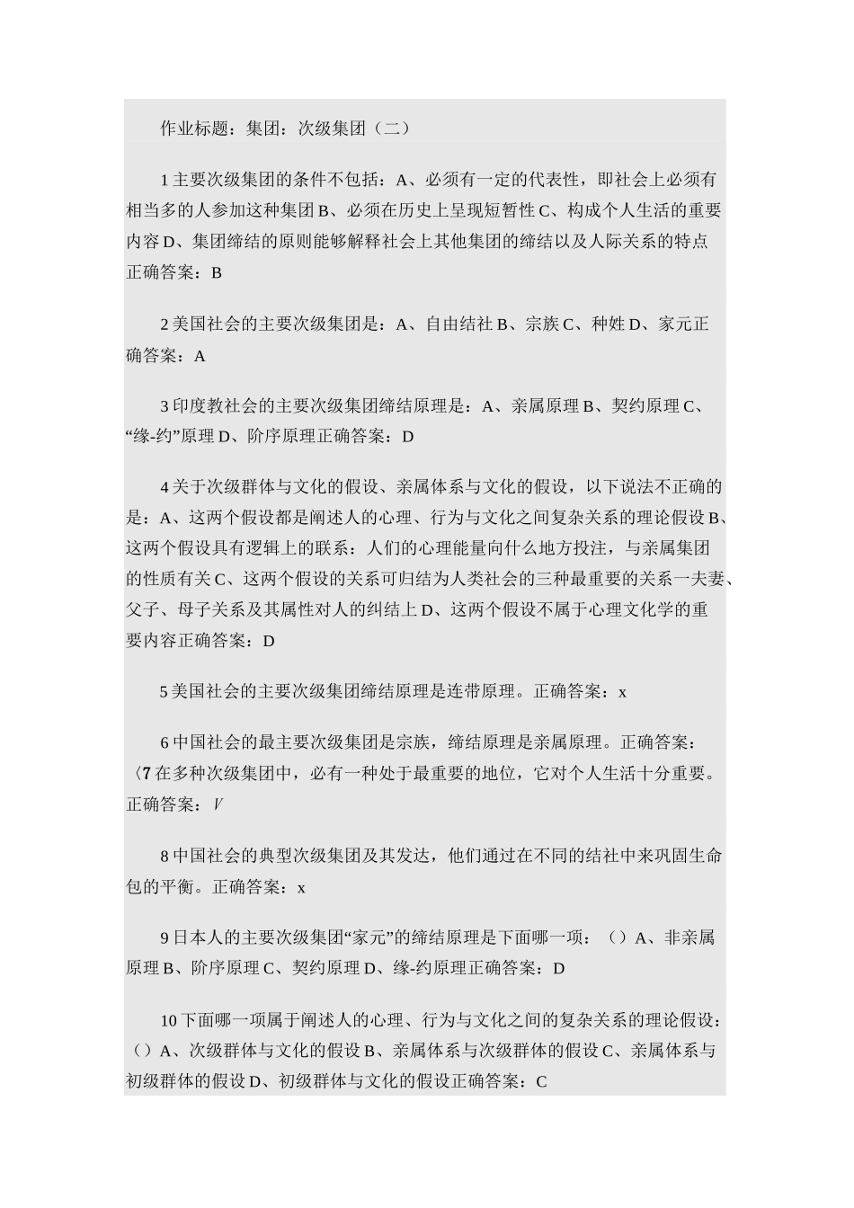 心理行为与文化答案_第1页
