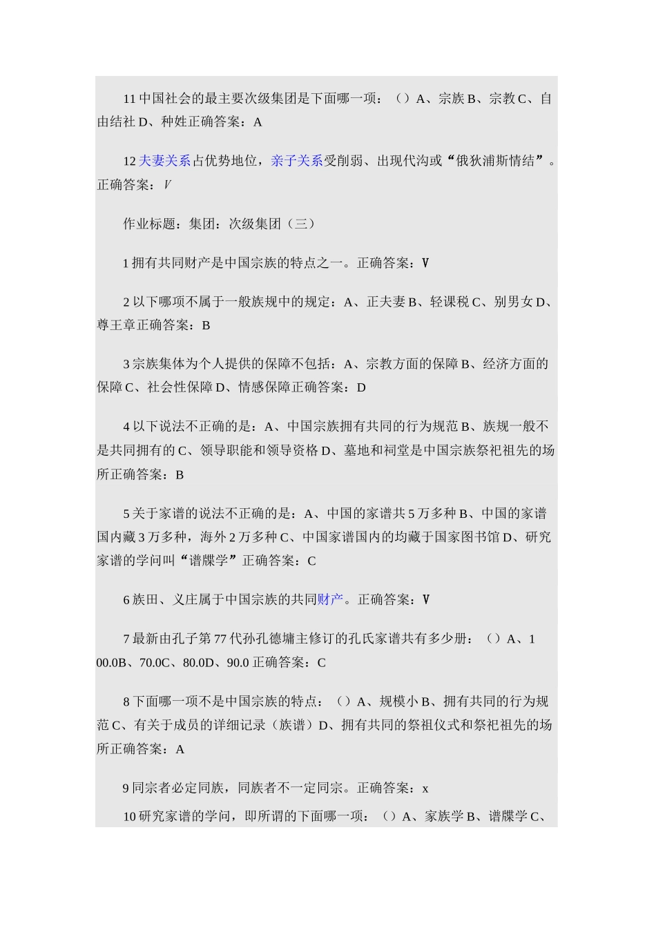 心理行为与文化答案_第2页