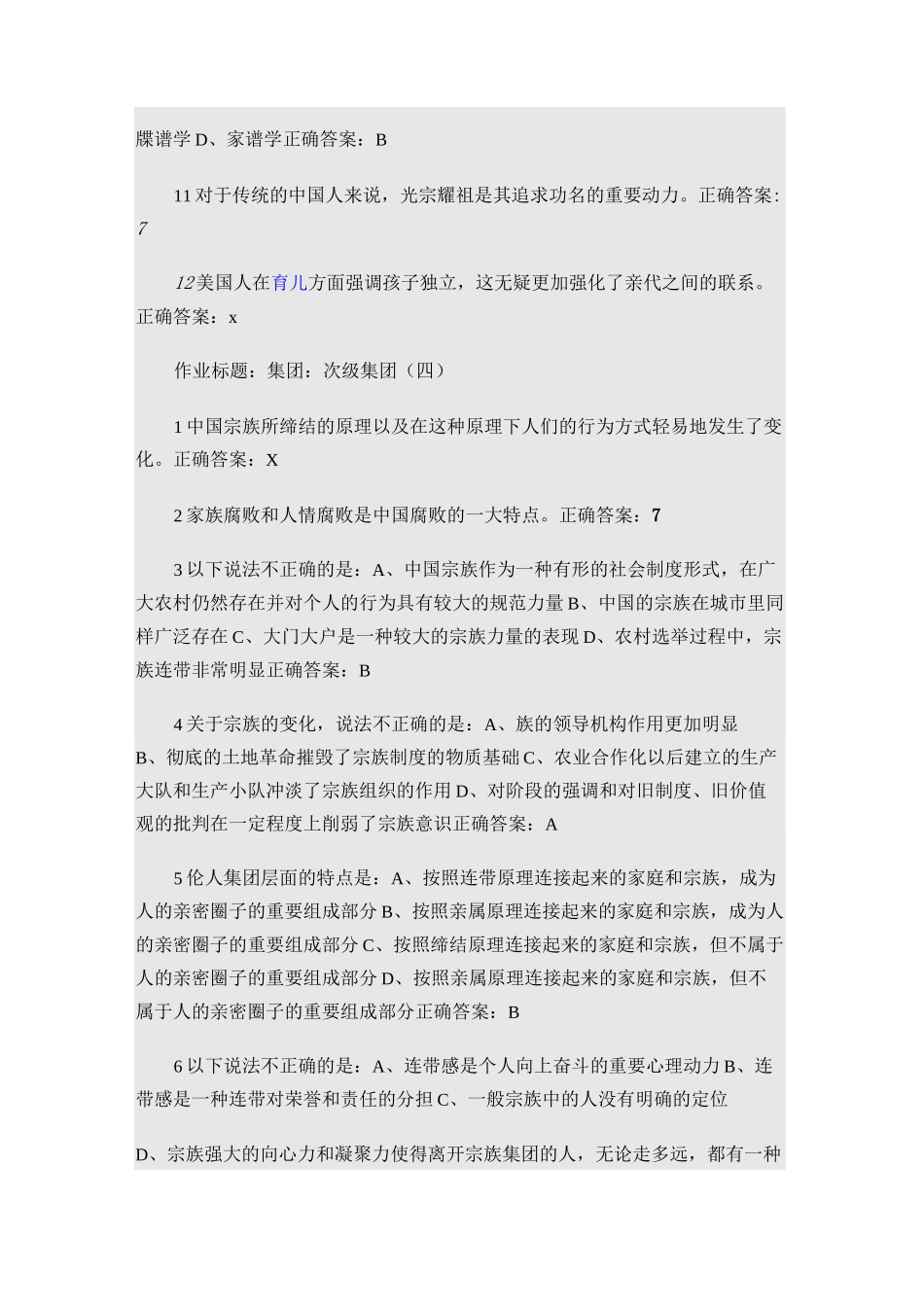 心理行为与文化答案_第3页