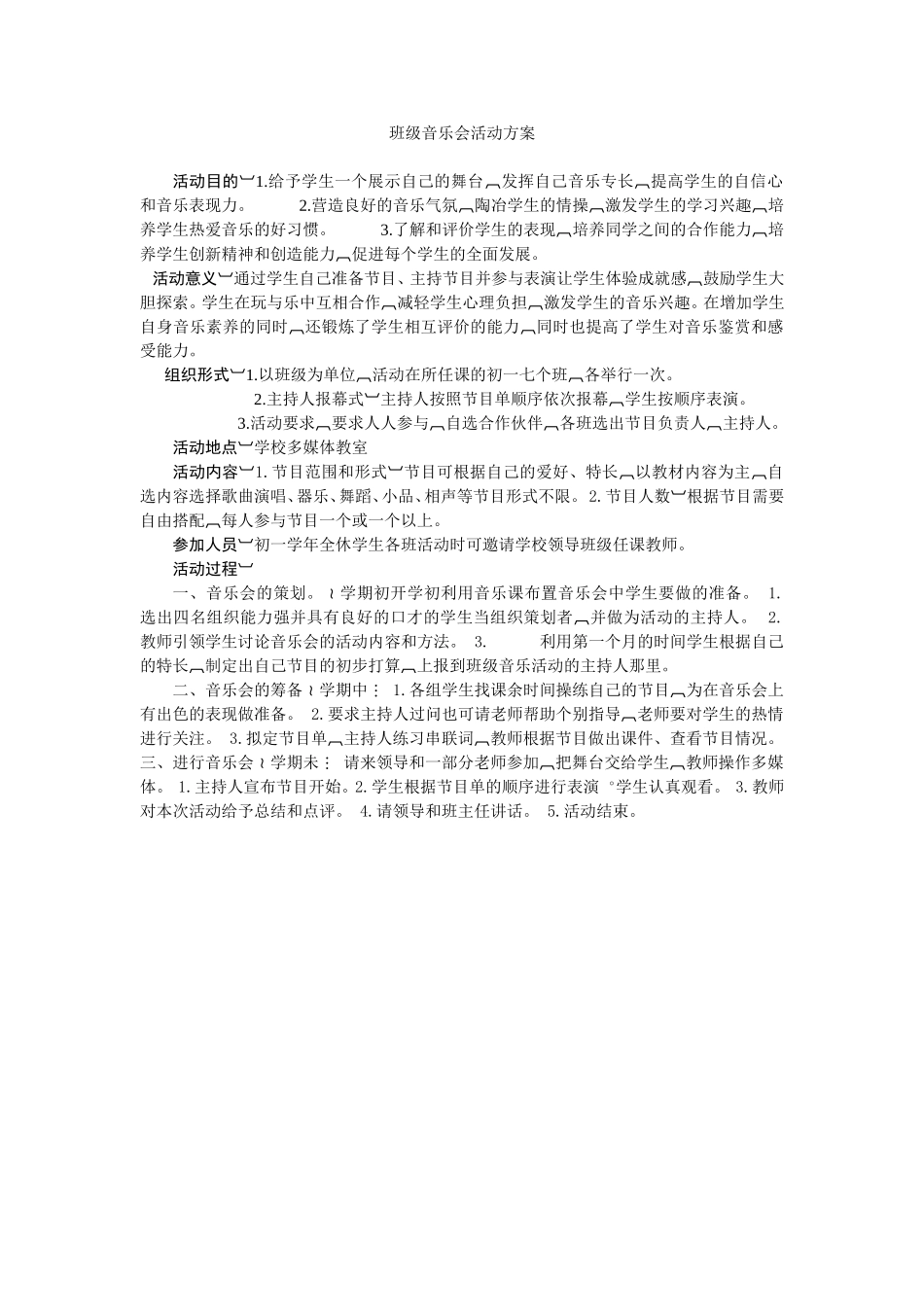 放飞梦想+班级音乐会活动方案_第1页