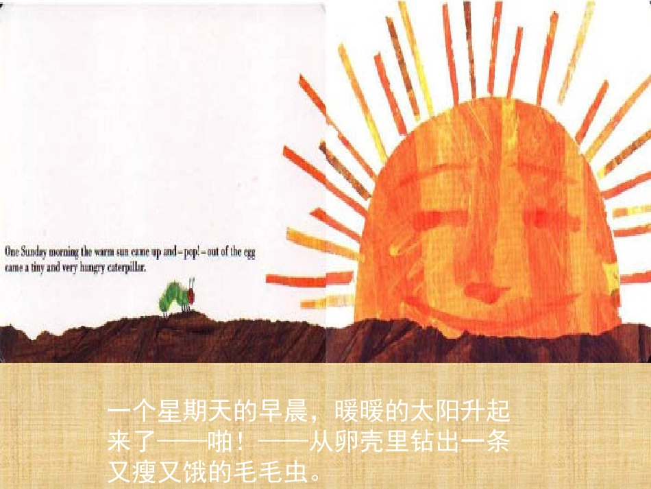 好饿好饿的毛毛虫_第3页