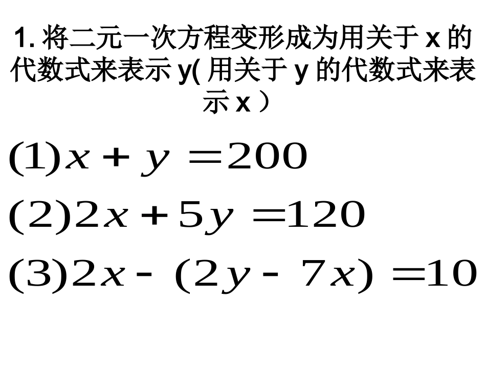 解二元一次方程组_第3页