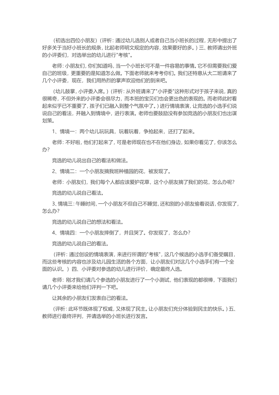 幼儿园大班语言活动《竞选小班长》_第2页